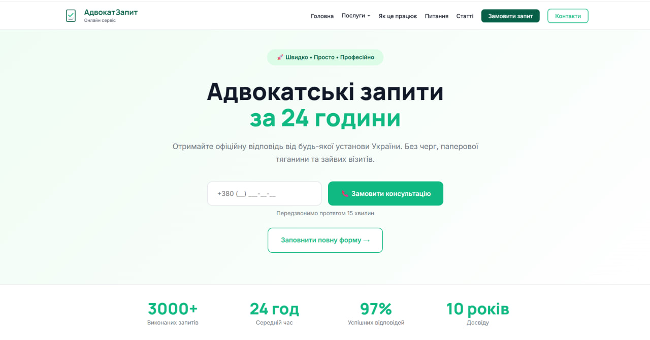 АдвокатЗапит — Платформа адвокатських запитів