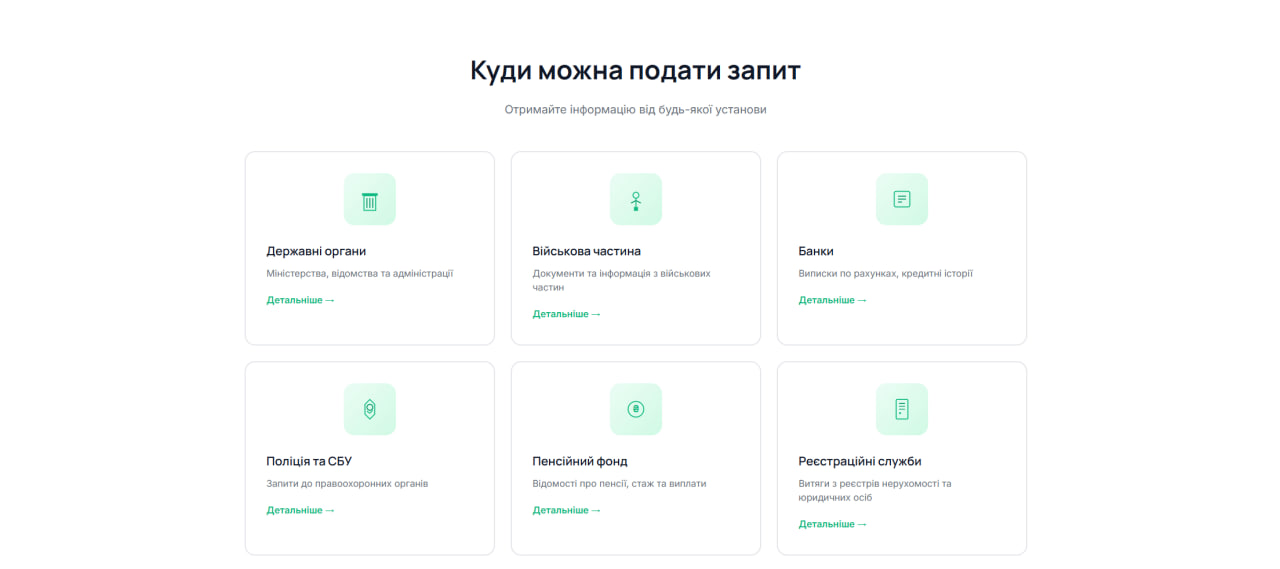 АдвокатЗапит — Категорії: держоргани, військові, банки, поліція, суди, податкова