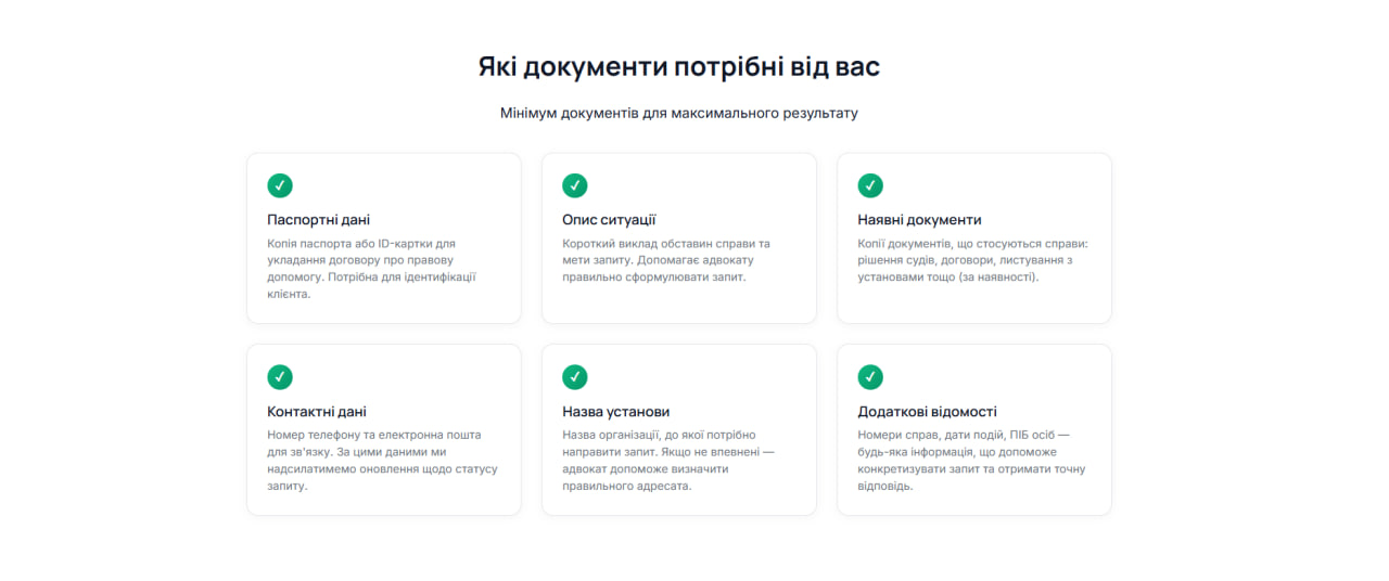 АдвокатЗапит — Сторінка категорії з типами запитів, описами та кнопками замовлення