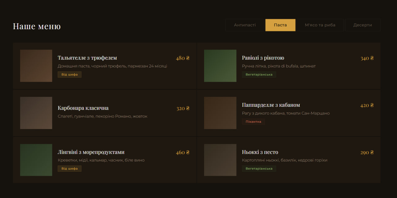 Bella Vista — Меню пасти з цінами, описами та тегами