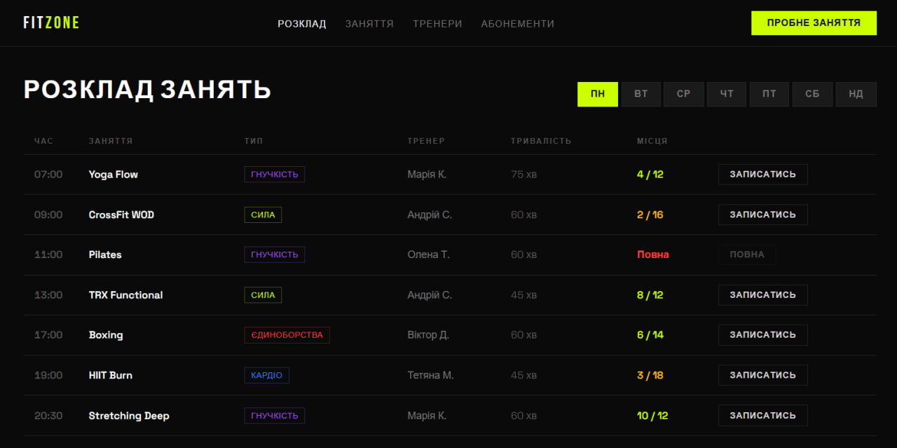 FitZone — Тижневий розклад з доступністю та записом
