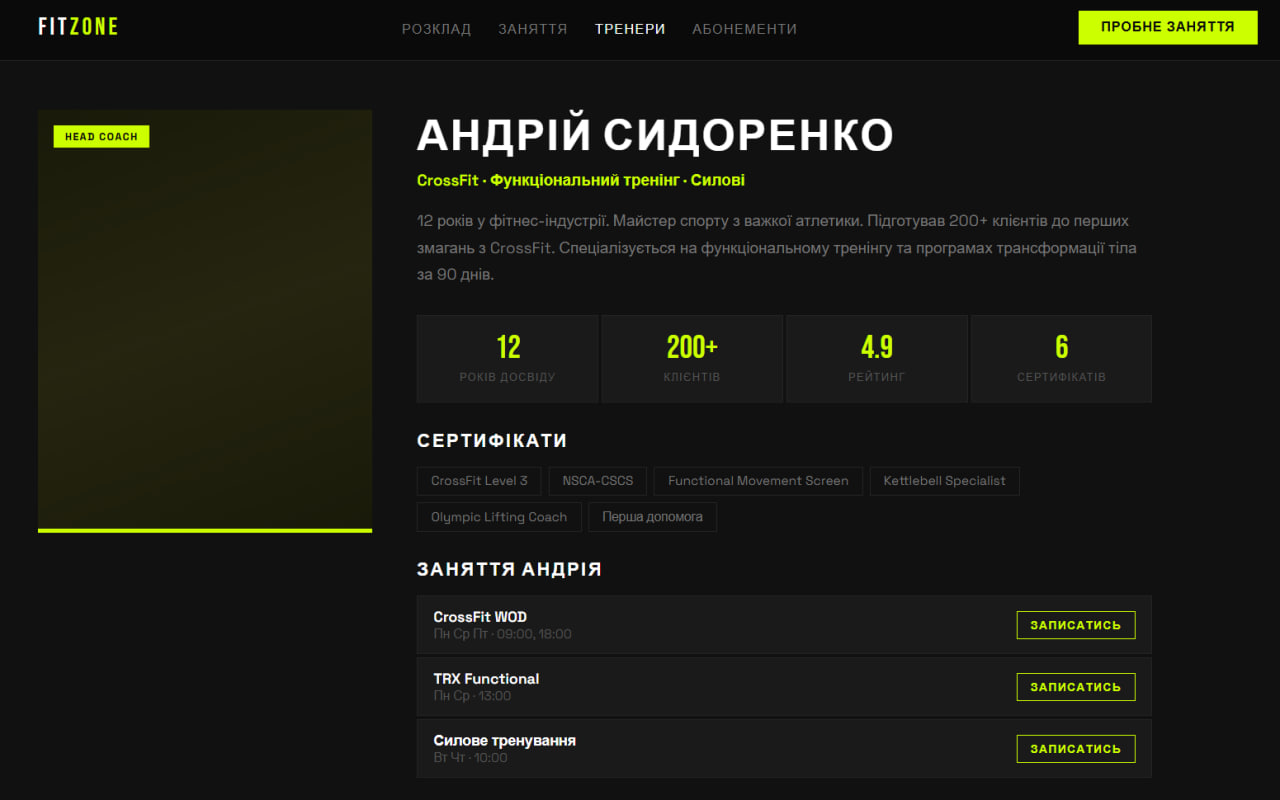 FitZone — Профіль тренера зі статистикою та заняттями