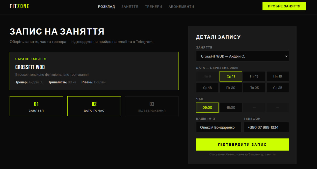 FitZone — Онлайн-запис на заняття з вибором дати та часу