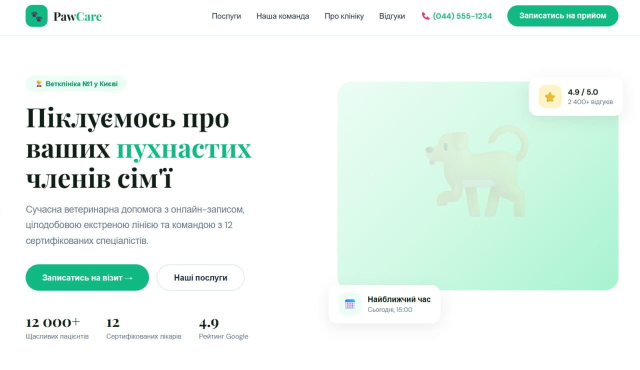 Ветеринарна клініка PawCare
