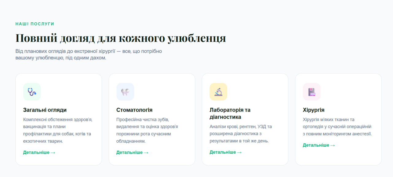Ветклініка PawCare — Послуги: огляди, стоматологія, діагностика, хірургія