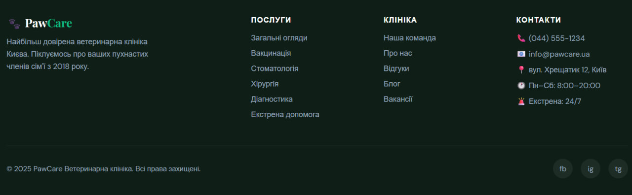 Ветклініка PawCare — Про клініку, запис, відгуки та футер