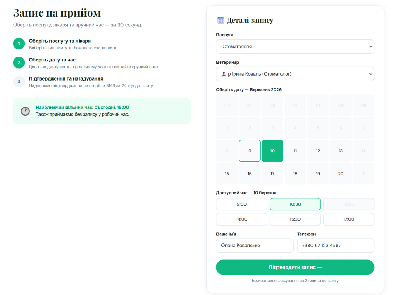 Ветклініка PawCare — Онлайн-запис на прийом з календарем