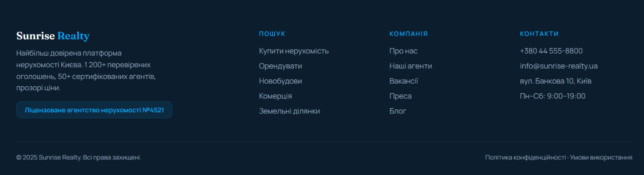 Sunrise Realty — Футер з ліцензією, навігацією та контактами